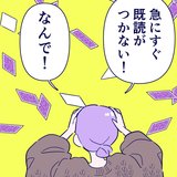 【漫画】「急に既読がつかなくなる」女子を振り回す系男子の連絡の特徴がやばい