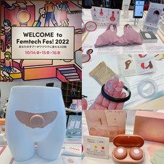 【3日間で約2,900人来場】最新フェムテックアイテムが知れる「Femtech Fes！2022」潜入レポート！　気になる6つのアイテムもピックアップ