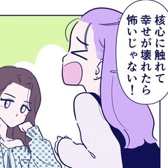 「幸せが崩れたら怖いじゃない！」付き合っているかわからない…確かめなかったらどうなる？