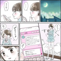 【新着メッセージの相手は誰!?】告白された男に返信しようとしたら…