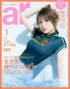 2026年ar1月号のカバーを飾った長濱ねるさん
