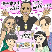 【実録】タワマンパーティーに行ってみた。怪しい美男美女の正体は？出会いはあるの？