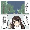 素敵なクリスマスを過ごすのは…？【ちょっと今からアカ抜けます。#5】（8/10）