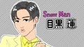 Snow Man目黒蓮の似顔絵