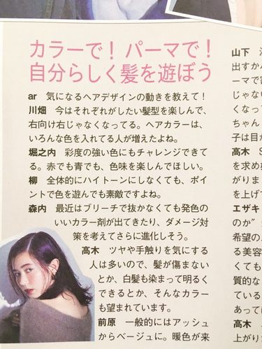 閲覧注意 男子から見た Ar アール のミドコロ 11月号 後編 カツセマサヒコ Arweb アールウェブ 4ページ目 大好きな人にモテるための髪型 メイク ファッション情報満載