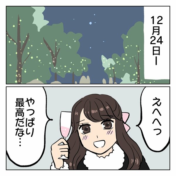 素敵なクリスマスを過ごすのは…?【ちょっと今からアカ抜けます。#5】(8/10)