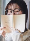 長濱ねる。ar10月号より