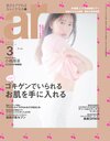 ar3月号の表紙を飾る小嶋陽菜さん