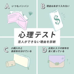 【恋愛心理テスト】どうすればモテる？恋人ができない理由を診断