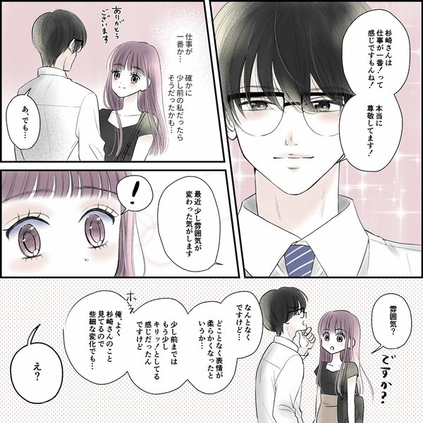 きゅんするだけじゃ付き合えない!(2/4)