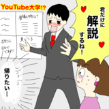 「君のために講義するね！」イケメンの家に行ってみたら地獄のような時間が待っていた話