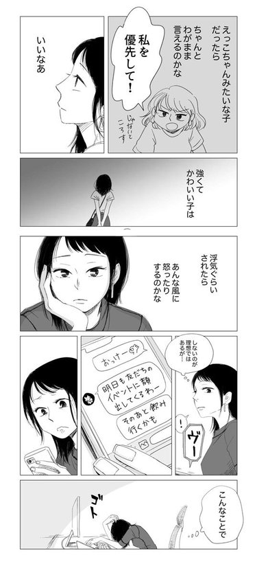 わがままを言いたいだけなのに…」彼氏に素直に甘えられない切なさが染みる！漫画家ヤチナツさんが描く『20時過ぎの報告会』に共感の嵐 |  arweb（アールウェブ）