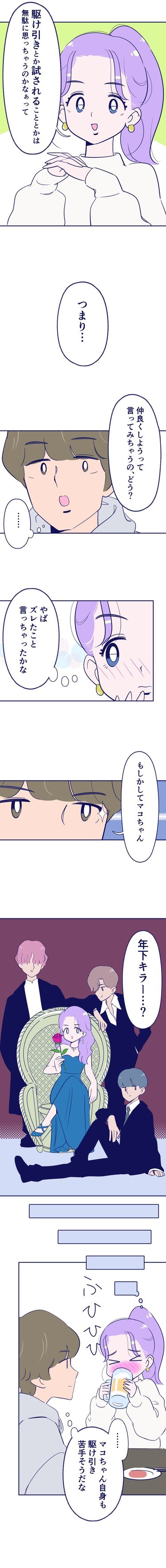 漫画 年下にモテるんじゃない 恋愛性格には 血液型より兄弟構成 が重要 漫画 占いちゃんは決めきれない 29 Arweb アールウェブ