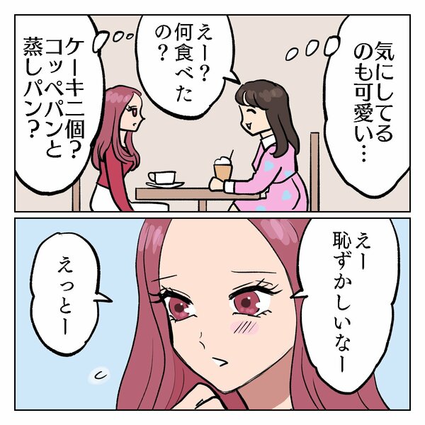何を食べすぎたの?『ちょっと今からアカ抜けます。』Vol.4(7/10)