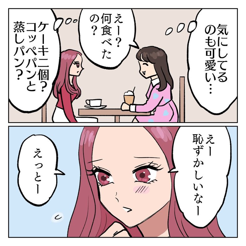 何を食べすぎたの?『ちょっと今からアカ抜けます。』Vol.4(7/10)