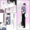 きゅんするだけじゃ付き合えない！（2/4）