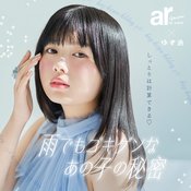 しっとりは計算できる♡雨でもゴキゲンなあの子の秘密