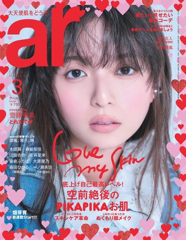 ar3月号 | arweb（アールウェブ）