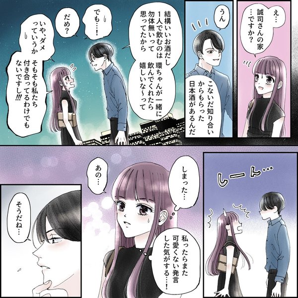 きゅんするだけじゃ付き合えない!(1/4)