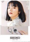 セイコー ルキア”I Collection”イメージキャラクターの池田エライザさん