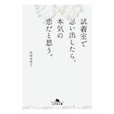 美容誌編集部員が恋した一冊とは？「誰かのために可愛くなりたい。そう思う人はぜひ手に取って」本のプロが選ぶ【イチオシ恋愛小説】
