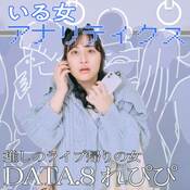 丸山礼のNEWキャラ「推し活女」の再現度が高すぎる!! れぴぴ「貯金はゼロです♡」【丸山礼のいる女アナリティクス#11】