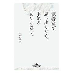美容誌編集部員が恋した一冊とは？「誰かのために可愛くなりたい。そう思う人はぜひ手に取って」本のプロが選ぶ【イチオシ恋愛小説】