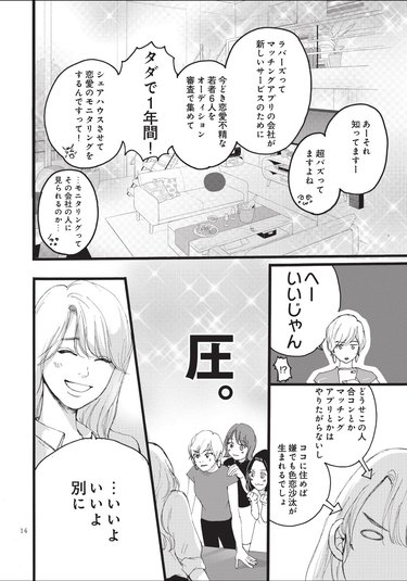 漫画 正直 もう捨てたい アラサー処女がどうしても自分を好きになれない理由 ショジョ恋vol 1 2 Arweb アールウェブ