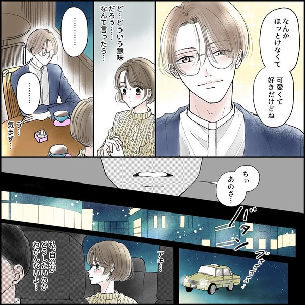 きゅんするだけじゃ付き合えない！（5/4）