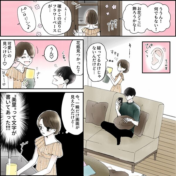 きゅんするだけじゃ付き合えない！（2/4）