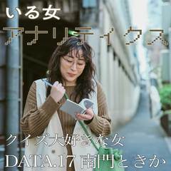 丸山礼、独特オーラを放つナンプレ大好き女子を演じ切る！　彼女の思う「人生の難題」が染みる…