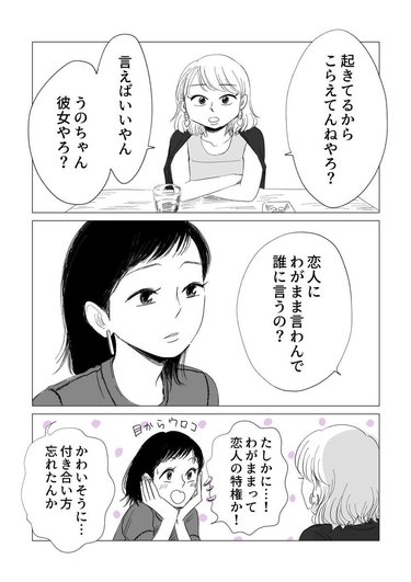 わがままを言いたいだけなのに…」彼氏に素直に甘えられない切なさが染みる！漫画家ヤチナツさんが描く『20時過ぎの報告会』に共感の嵐 |  arweb（アールウェブ）