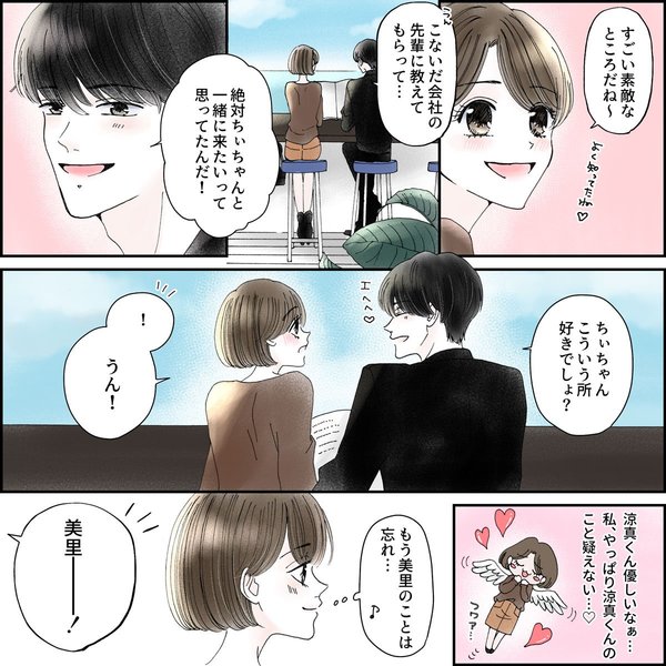 きゅんするだけじゃ付き合えない！（3/4）