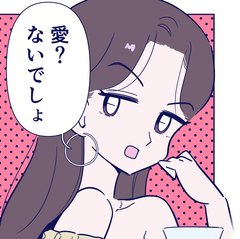 【漫画】付き合ってる彼が既婚者かも…「不倫に愛はある？」友達の意見が胸に刺さる