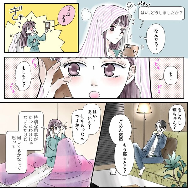きゅんするだけじゃ付き合えない！（3/4）