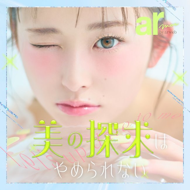 可愛いを更新し続ける女の子のヒミツって？みんなの垢抜け術を大調査