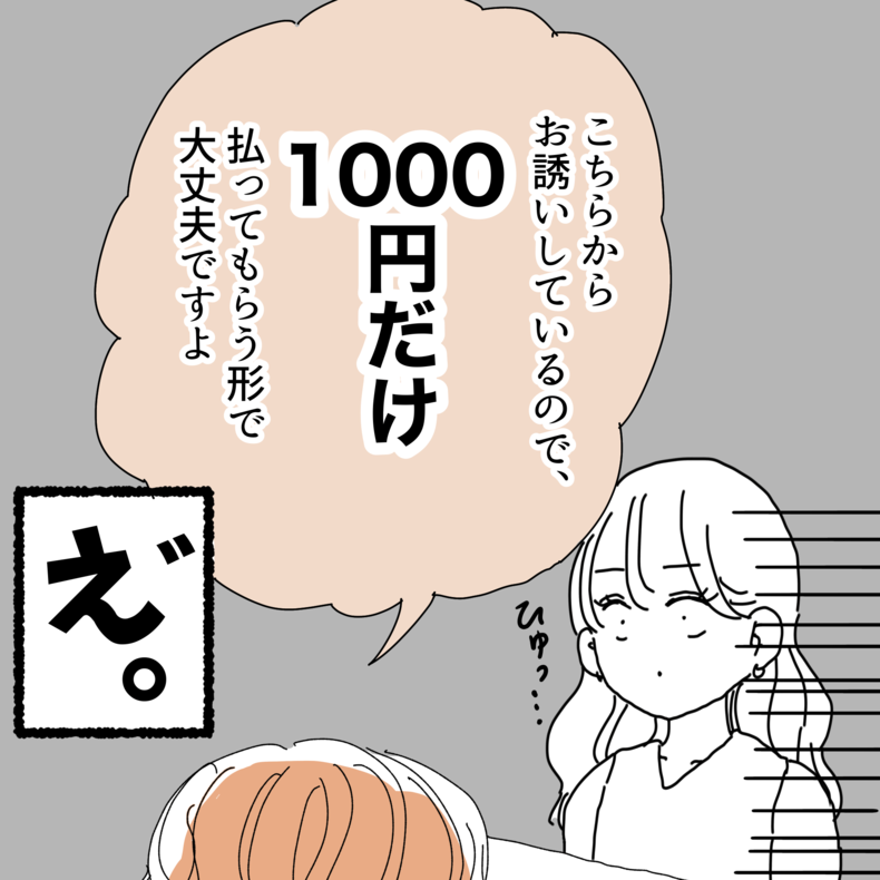 逆になぜ1000円?