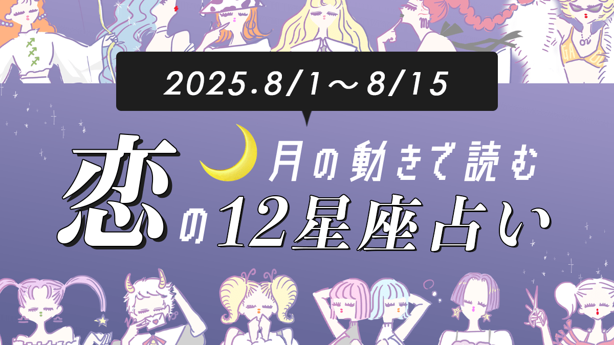 【蠍(さそり)座】8/1〜8/15恋占い：モテ期がついにやってきた！絶好調の運気が台無しになる行動は… | arweb（アールウェブ）