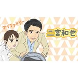 “マイファミリー沼”にハマる人続出！ダメパパ役を演じた二宮和也のリアルな芝居に引き込まれる…その魅力の秘密は？「トップアイドルであっても普通の感覚を忘れない」