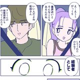 【漫画】元カレが今彼と繋がっていた!? 聞きたくなかった衝撃発言って？「経験者として…」
