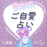 【12星座×タロット】この夏、結婚が決まる星座も!?　星座別の恋模様＆行った方がいいスポットをお届け