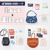 【ar編集部員が本音トーク！】働く女子は毎月生理をどう乗り越えてる？ 生理中のカバンの中身も大公開♡