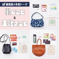 【ar編集部員が本音トーク！】働く女子は毎月生理をどう乗り越えてる？ 生理中のカバンの中身も大公開♡