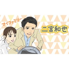 “マイファミリー沼”にハマる人続出！ダメパパ役を演じた二宮和也のリアルな芝居に引き込まれる…その魅力の秘密は？「トップアイドルであっても普通の感覚を忘れない」