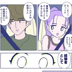 【漫画】元カレが今彼と繋がっていた!? 聞きたくなかった衝撃発言って？「経験者として…」