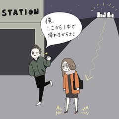 「期待して行ったのに…」店の場所を自分の都合で決める自己中男と飲みに行ったら足が死んだ話【合コン珍男子図鑑】