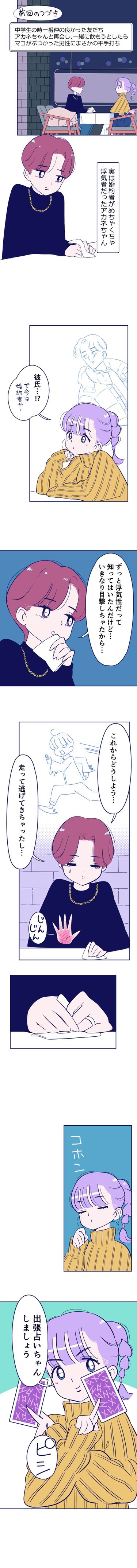 画像 写真 ダメ男って分かってるけど 強い女性ほど白黒つけられない 漫画 占いちゃんは決めきれない Ar アール Web 大好きな人にモテるための髪型 メイク ファッション情報満載 画像 写真 ダメ男って分かってるけど 強い女性ほど白黒つけられない 漫画 占いちゃんは決めきれない Ar アール Web 大好きな人にモテるための髪型 メイク ファッション情報満載