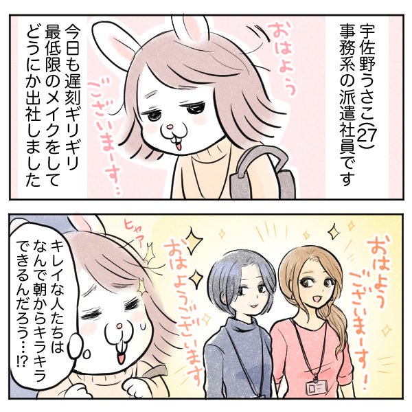 OLうさこはおうちに帰りたい