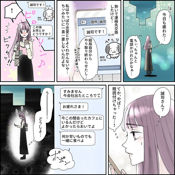 きゅんするだけじゃ付き合えない!