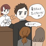 「奢るなんて言ってないけどね！」ひたすら絡みづらい一言多いマンを誰か裁いてくれ【合コン珍男子図鑑】